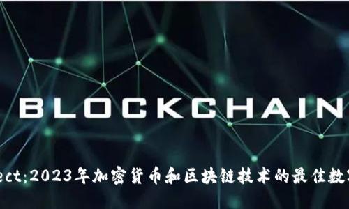 小狐钱包Connect：2023年加密货币和区块链技术的最佳数字钱包解决方案