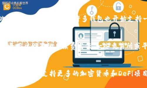 小狐钱包是近年来在区块链和加密货币领域中所出现的一种网络用词，尤其是在中国的数字货币和区块链社区中广为传播。它指代的是一种数字资产钱包，通常用于存储、管理和交易加密货币。

小狐钱包的基本概念
小狐钱包是一个去中心化的钱包应用，用户可以在其中存储各种类型的加密资产，如比特币、以太坊等。这种钱包的特点是安全性高，用户的私钥掌握在自己手中，不易受到黑客攻击。此外，小狐钱包还支持多种平台和设备，可以在手机、电脑等不同终端上使用。

小狐钱包的功能和优势
小狐钱包通常具有多重签名和冷存储等安全功能，使得用户的资产安全得到保障。同时，它也提供方便的用户体验，支持快速的交易流程，使得用户能够随时随地进行加密货币的交易。此外，小狐钱包还可能会提供一些社区功能和社交功能，让用户能够与其他使用者进行交流和信息共享。

小狐钱包在市场上的应用
随着区块链技术的不断发展，小狐钱包在加密货币市场上的应用愈加广泛。它不仅可以用来存储资产，也可以作为参与去中心化金融（DeFi）项目的工具。此外，小狐钱包还可以集成诸如去中心化交易所（DEX）和流动性池等功能，丰富用户的投资选择。

小狐钱包的安全性问题
在使用小狐钱包时，安全性是最为关键的问题。用户需要了解如何保护自己的私钥，并使用一些额外的安全措施，如两步验证等。此外，要定期更新软件，确保钱包的安全性，防止潜在的安全隐患。

小狐钱包的前景展望
随着区块链技术的不断成熟，小狐钱包这种数字资产管理工具将越来越受到用户的青睐。同时，随着市场对智能合约以及NFT等新兴科技的认可，小狐钱包的功能和应用场景也会不断拓展。这种趋势证明了小狐钱包在数字经济时代的重要性。

常见问题解答

1. 小狐钱包如何保障用户资产安全？
小狐钱包保障用户资产安全的方式主要包括：使用强加密技术保护用户的私钥，冷存储资产避免在线攻击，提供多重签名验证的交易流程，以及用户可以自行掌握私钥，不将其存放在中心化服务器等。同时，用户应定期更新钱包软件以应对潜在的安全威胁。

2. 如何使用小狐钱包进行交易？
使用小狐钱包进行交易的步骤较为简单。首先，用户需要下载并安装小狐钱包应用，然后创建一个新钱包或导入已有钱包。接着，用户可以通过地址收款或发送加密货币。在确认交易信息无误后，用户需要输入密码或使用生物识别进行验证，以完成交易。

3. 小狐钱包支持哪些加密货币？
不同的小狐钱包支持的加密货币种类可能会有所不同。通常，主流的小狐钱包会支持比特币、以太坊、莱特币等主流货币。此外，随着市场的发展，许多钱包也开始支持一些小众币种或新兴项目，但用户需要事先确认自己选择的钱包的支持情况。

4. 使用小狐钱包需要支付手续费吗？
使用小狐钱包进行交易时，通常会涉及到网络交易手续费。这些手续费由区块链网络收取，具体金额依赖于网络的拥堵状况和用户设置的手续费高低。一些交易所或平台对于提币或兑换可能会有额外的手续费，因此用户在使用时应仔细了解。

5. 小狐钱包的未来发展趋势是什么？
小狐钱包的未来发展趋势可能会集中在三个方面：首先是安全性技术的不断提升，如引入生物识别技术等；其次是功能的多样化，包括支持更多的加密货币和DeFi项目等；最后是用户体验的，提供更友好的界面和快速的交易流程，以满足用户的需求。