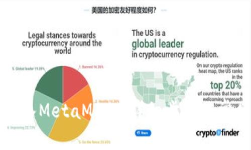 如何安全登入MetaMask：详细步骤与常见问题解析