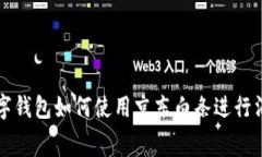 数字钱包如何使用京东白