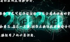区块链钱包密钥碰撞：风