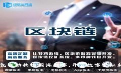 云钱包成功收购国海数字