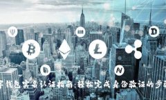 邮政数字钱包实名认证指