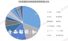 数字分行钱包的全面解析