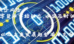 biao ti/biao tie2e数字钱包：