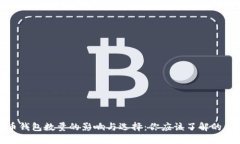 数字货币钱包数量的影响