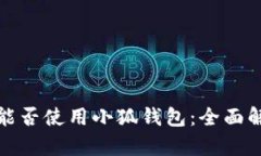 和关键词大陆用户能否使