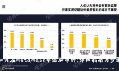 如何在MetaMask中添加币种：