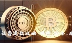 u/u 数字钱包话费退款攻略