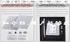 biao ti小狐钱包使用教程视