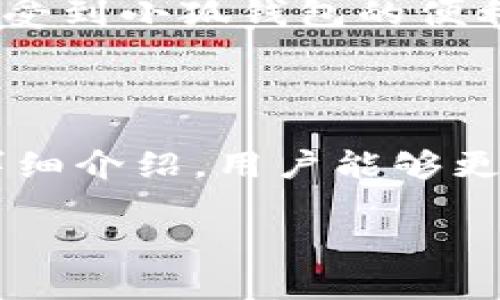 biao ti小狐钱包使用教程视频：快速上手数字钱包的必备指南/biao ti
小狐钱包, 数字钱包, 使用教程, 电子支付/guanjianci

前言
随着数字技术的飞速发展，数字钱包已成为人们日常生活中不可或缺的一部分。在众多数字钱包应用中，小狐钱包以其便捷、安全的特点受到用户的广泛青睐。为帮助用户更好地掌握小狐钱包的使用方法，本文将详细介绍小狐钱包的各项功能与使用技巧，并附上使用教程视频链接，供用户参考。

小狐钱包的基本功能简介
小狐钱包是一款集成了多个支付和金融服务的数字钱包应用。用户可以通过它实现快速支付、转账、收款等多种金融交易，同时享有各类优惠与奖励。以下是小狐钱包的基本功能：
ul
listrong快捷付款：/strong用户可以通过扫描二维码、输入金额等方式进行快速支付，方便快捷。/li
listrong转账功能：/strong用户可以实现好友之间的资金转账，无需付出额外的手续费，真正做到方便快捷。/li
listrong账户管理：/strong小狐钱包为用户提供多种账户管理工具，便于用户查看交易记录、余额统计等。/li
listrong安全保障：/strong小狐钱包采用多重安全机制，确保用户的资金与个人信息安全。/li
listrong优惠活动：/strong平台不定期推出各种优惠活动，帮助用户在消费时节省开支。/li
/ul

小狐钱包注册及登录流程
要使用小狐钱包，首先需要完成注册并登录。以下是详细的注册流程：
ol
listrong下载小狐钱包应用：/strong在应用商店搜索“小狐钱包”，下载并安装应用。/li
listrong点击注册：/strong打开应用后，点击首页的“注册”按钮。/li
listrong输入手机号码：/strong填写有效的手机号码，获取验证码，并输入验证码完成验证。/li
listrong设置登录密码：/strong按照系统提示设置安全密码，确保账户安全。/li
listrong完善个人信息：/strong根据要求填写个人资料，如姓名、身份证号等，以满足KYC（客户知识）要求。/li
listrong同意用户协议：/strong仔细阅读并同意相关用户协议即可完成注册。/li
/ol

小狐钱包的使用技巧
掌握了小狐钱包的基本功能后，接下来介绍一些实用的使用技巧，以便于用户更高效地使用钱包：
ul
listrong设置快捷支付选项：/strong用户可以在设置中启用快捷支付功能，方便在进行小额支付时提升效率。/li
listrong使用账单功能：/strong定期查看账单和消费记录，帮助用户更合理地规划财务。/li
listrong参加优惠活动：/strong时刻关注小狐钱包的优惠活动，参与领取优惠券，减少消费支出。/li
listrong开启安全提醒：/strong为保障账户安全，开启安全提醒功能，及时获得异常交易提醒。/li
listrong定期更新应用：/strong定期检查并更新小狐钱包应用，确保使用最新功能与安全补丁。/li
/ul

可能相关问题一：小狐钱包安全吗？
随着数字钱包的普及，用户对于安全性的关注也日益增加，那么小狐钱包在安全性方面是如何保障用户的呢？
小狐钱包采用了多重安全措施来保护用户的信息与资金安全。包括但不限于：
ul
listrong数据加密：/strong小狐钱包会对用户的敏感数据进行加密处理，以避免数据在传输过程中被盗用。/li
listrong二次验证：/strong在进行大额支付和资金转账时，会要求用户进行二次验证，例如短信验证码或指纹识别，确保交易的真实性。/li
listrong实时监控：/strong小狐钱包设有实时监控系统，能够及时发现并处理可疑交易，保护用户的账户安全。/li
listrong用户教育：/strong小狐钱包也向用户普及网络安全知识，教导用户如何防骗防盗，提高用户的安全意识。/li
/ul
因此，从各个方面来看，小狐钱包在安全性方面采取了切实有效的措施，让用户可以更加放心地使用。

可能相关问题二：小狐钱包如何绑定银行卡？
在使用小狐钱包进行支付或转账时，绑定银行卡是必不可少的一步。那么，如何操作才能成功绑定银行卡呢？
ol
listrong打开小狐钱包应用：/strong确保你的应用已安装并成功登录。/li
listrong进入“账户”页面：/strong在主页上找到“账户”或“钱包”部分，点击进入。/li
listrong选择“银行卡管理”：/strong在账户管理页面找到“银行卡管理”选项。/li
listrong添加银行卡：/strong点击“添加银行卡”，填写相关信息，包括银行卡号、持卡人姓名、银行名称等。/li
listrong验证银行卡：/strong系统将向你发送一条确认短信，按照提示进行验证。/li
listrong绑定成功：/strong验证通过后，银行卡将与小狐钱包成功绑定，用户可以使用绑定的银行卡进行充值和支付。/li
/ol
用户在绑定银行卡时，务必确保提供准确的信息，以避免因信息错误导致的绑定失败。同时，建议用户关注银行的相关政策，确保安全使用。

可能相关问题三：小狐钱包的费用问题
使用小狐钱包是否会产生费用，是用户关心的又一个问题。小狐钱包的费用结构是怎样的呢？
小狐钱包大部分功能是免费的，包括常见的转账、收款等功能。不过，在某些情况下，用户可能会遇到收费项目：
ul
listrong提现费用：/strong将小狐钱包内的余额提现至银行卡时，可能会收取一定的手续费，具体数额会根据银行及提现金额的不同而有所差异。/li
listrong国际交易费用：/strong如果用户进行国际支付或者转账，可能会产生较高的费用，具体费用需参考不同国家间的支付政策。/li
listrong服务费：/strong某些特定功能或服务（如信用借款、理财产品等）可能会收取服务费，具体详见小狐钱包的相关条款。/li
/ul
总体来说，在日常使用中，用户可以避免大部分费用，因此用户在使用前，应了解清楚相关费用，以便合理规划自己的消费。

可能相关问题四：如何解决小狐钱包的使用问题？
在使用小狐钱包的过程中，用户难免会遇到一些问题。那么，遇到问题时，应该如何解决呢？
以下是处理小狐钱包使用问题的几个步骤：
ol
listrong查看帮助中心：/strong小狐钱包应用内设有帮助中心，用户可以通过搜索功能查找自己遇到的问题，获取解决方案。/li
listrong联系客服：/strong如果帮助中心无法解决用户的问题，可以通过应用内的客服功能联系小狐钱包客服，寻求专业的帮助。/li
listrong社区论坛：/strong小狐钱包设有用户社区论坛，用户可以在此与其他用户交流，分享相似经验与解决方案。/li
listrong反馈问题：/strong在应用内的反馈功能上，用户可以详细描述问题，帮助小狐钱包团队进行改善与。/li
/ol
无论遇到什么问题，用户都不应担心，应积极寻求帮助，以便尽快解决问题，继续顺畅使用小狐钱包。

可能相关问题五：小狐钱包的未来发展趋势
随着数字金融的持续发展，小狐钱包将在未来的发展中会面临怎样的变化与机遇呢？
一方面，随着技术的不断进步，小狐钱包将积极拥抱新技术，例如人工智能、大数据分析、区块链等，以提高用户体验与服务的效率。特别是在交易速度、风控能力等方面，将会有明显提升。
另一方面，用户需求日益多样化，小狐钱包也将根据用户反馈不断功能。例如，将可能引入更多理财服务，帮助用户进行财富管理，同时增加个性化的消费推荐，提升用户满意度。
此外，小狐钱包还需要关注政策法规的变化，确保所有服务与业务合规。在适应全球化趋势的同时，可能会拓展国际市场，让更多的用户享受到小狐钱包的便利。
总之，小狐钱包的未来将充满机遇，若能把握行业发展趋势，将能更好地满足用户的需求，为用户提供更加优质的服务与体验。

总结
小狐钱包作为一款先进的数字金融产品，通过便利的支付功能和多重安全保障，已经在数字钱包市场占据了重要位置。希望通过本文的详细介绍，用户能够更好地理解如何使用小狐钱包，解决遇到的问题，享受它带来的便利。

最后，不妨通过我们提供的使用教程视频，进一步直观地学习小狐钱包的使用方法，轻松上手，享受数字金融带来的新体验。