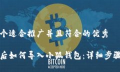 思考一个适合推广并且符