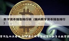 数字钱包的互通性：如何