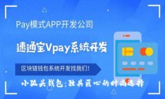 小狐头钱包：独具匠心的