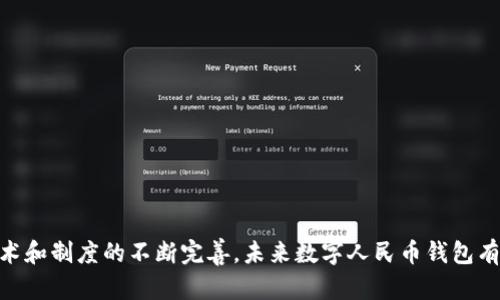   中国银行数字人民币钱包全面解析：功能、优势与未来发展 / 

 guanjianci 数字人民币, 中国银行, 钱包, 虚拟货币 /guanjianci 

## 引言

随着数字技术的发展，传统金融逐渐向数字化转型。中国作为全球首个推出数字货币的国家，其数字人民币（e-CNY）的推广及应用引发了广泛关注。而中国银行作为国有大型银行之一，推出了数字人民币钱包，旨在方便用户的支付和取款需求。本文将围绕中国银行数字人民币钱包进行全面解析，包括其功能、优势、市场前景，以及用户使用的注意事项和可能的问题。

## 数字人民币的背景

### 1.1 什么是数字人民币？

数字人民币，亦称为中央银行数字货币（CBDC），是由中国人民银行发行和管理的法定数字货币。其目的在于增强货币政策的有效性，提升支付和结算的效率，减少现金使用，打击洗钱等犯罪活动。

### 1.2 数字人民币的特征

数字人民币具备以下几个特征：

- **法定性**：由中央银行发行，它具有与纸币等同的法定性。
- **可控性**：可以通过技术手段控制货币的流通和使用，防范洗钱等风险。
- **高效性**：借助互联网和移动支付科技，其交易速度快，操作简便。
  
## 中国银行数字人民币钱包的功能

### 2.1 钱包的基本功能

中国银行数字人民币钱包整合了传统银行服务与现代数字货币技术，为用户提供多种基本功能，包括：

- **充值功能**：用户可将人民币资金充值至数字钱包中，使用更加灵活。
- **支付功能**：用户可通过数字钱包完成日常支付，如购物、转账等。
- **提现功能**：支持将数字人民币提现至银行账户，实现资金自由流动。
  
### 2.2 钱包的增值服务

除了基本功能外，中国银行数字人民币钱包还提供了一些增值服务：

- **账单管理**：用户可以通过钱包对日常消费进行分类管理，实时查看消费记录。
- **优惠活动**：中国银行可能会不定期提供使用数字人民币支付的优惠活动，吸引用户使用。
- **安全保障**：采用多重身份验证及加密技术，保障用户资金和信息安全。

## 数字人民币钱包的优势

### 3.1 对个人用户的优势

- **便捷性**：无现金交易，随时随地进行支付，大幅提升购物便捷性。
- **安全性**：银行级别的安全保障让用户使用更加安心。
- **无手续费**：相比传统支付方式，数字人民币交易可能不收取手续费，降低了交易成本。

### 3.2 对商家的优势

- **提高收款效率**：商家可快速收到款项，加速现金流周转。
- **准确核算**：实时交易记录，便于商家进行账务管理。
- **吸引新客户**：提供数字人民币支付方式可吸引追求新颖体验的客户。

## 数字人民币钱包的未来发展

随着技术的不断进步，预计数字人民币钱包的功能将不断扩展，未来可能会出现的趋势包括：

- **全球支付**：随着数字人民币的国际化，钱包可能支持跨境支付。
- **智能化**：利用大数据与人工智能技术，钱包能够为用户提供个性化的消费建议。
- **生态圈建设**：与更多金融服务和生活服务平台合作，形成完善的数字经济生态。

## 可能的相关问题

### 1. 如何安全使用数字人民币钱包？

#### 1.1 了解数字人民币钱包的安全机制

数字人民币钱包采用了多个层次的安全机制，包括密码保护、指纹识别、面部识别等。此外，用户在使用时应注意：

- **强密码设置**：使用组合字符设置复杂密码，避免简单密码。
- **定期更换密码**：定期更换密码以降低被恶意攻击的风险。

#### 1.2 个人信息和资金安全

作为用户，应谨慎处理个人信息，不随意披露。避免连接不明公共网络，以防数据被拦截。此外，有存款或大额交易时，也尽量选择在安全的环境中进行。

#### 1.3 如何识别诈骗与非法活动？

用户需保持警觉，时刻关注账户异动。如发现异常应立即联系银行客服进行处理。此外，不轻信网络上的投资信息和链接，以免上当受骗。

### 2. 数字人民币钱包的交易速度如何？

#### 2.1 交易速度的影响因素

数字人民币的交易速度受到多种因素的影响，比如网络状况、系统运作负荷等。

#### 2.2 实际交易体验

大多用户反映，在网络连接稳定的情况下，数字人民币钱包完成支付的速度极快，通常在几秒钟内就可完成交易。与传统支付方式相比，具有显著提升。

### 3. 数字人民币钱包能否离线使用？

#### 3.1 离线支付的可能性

目前，中国银行数字人民币钱包主要依赖互联网进行支付，因此不支持完全的离线支付功能。然而，部分技术正在研究中，未来可能实现离线支付。

#### 3.2 离线支付的应用场景

离线支付可通过其他渠道实现，如NFC（近场通信）技术，未来可能会推出相关功能，以便用户在无网络环境下也能完成支付。

### 4. 数字人民币钱包的适用范围有哪些？

#### 4.1 日常生活的适用场景

数字人民币钱包适用于日常生活的各个方面，如购物、餐饮、公共交通和线上支付等。

#### 4.2 商业应用场景

商家可以利用数字人民币钱包提升交易效率，开设以数字人民币支付为主的专属平台，吸引更多用户。

### 5. 如何申请和注册中国银行数字人民币钱包？

#### 5.1 申请条件

用户需年满18岁，具有有效的中国居民身份证，拥有中国银行账户的用户优先。

#### 5.2 注册流程

用户通过中国银行手机银行APP或官方网站进行注册，填写个人信息并进行实名认证。审核通过后即可激活钱包并进行充值。

## 结论

中国银行数字人民币钱包作为数字经济时代的产物，不仅为个人用户和商家提供了更加便捷、安全的支付选择，还推动了金融服务的智能化和普及化。伴随着技术和制度的不断完善，未来数字人民币钱包有着更广阔的发展空间。希望各用户在充分了解其功能与安全性后，积极体验并融入这一崭新数字支付方式，助力社会的数字化进程。