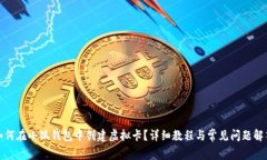 如何在小狐钱包中创建虚