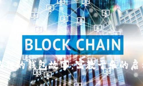 狐狸的钱包故事：寓教于乐的启示