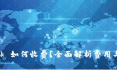 MetaMask 如何收费？全面解