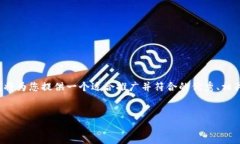 为了帮助您更好地理解“小狐钱包”的页面相关