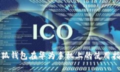 小狐钱包在华为手机上的使用指南