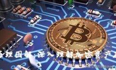 加密钱包原理图解：深入理解加密资产存储与安
