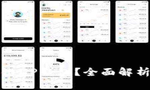 什么是区块链DP钱包？全面解析及使用指南