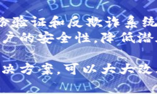 小狐钱包不自动跳转的解决方法与常见问题解答
小狐钱包, 不自动跳转, 问题解决, 电子钱包/guanjianci

小狐钱包不自动跳转的原因分析
小狐钱包是一款流行的电子支付工具，广泛应用于各种线上交易与支付场景。然而，许多用户在使用过程中可能会遭遇到“不自动跳转”的问题。这种情况常常意味着用户在进行交易或操作时，相关的网页或应用不会自动跳转到预期的界面，这不仅影响用户体验，还可能导致交易失败。
首先，我们需要了解小狐钱包的不自动跳转可能由多种原因造成。最常见的原因包括网络问题、应用程序故障、系统设置、浏览器缓存及Cookie等。下面将详细列举这些原因。

网络问题导致的小狐钱包无法跳转
网络连接是小狐钱包顺利运作的基础。如果用户的网络不稳定，或者信号弱，很可能会导致系统处理请求的时间变长，甚至无法完成请求。这种情况下，无论用户如何操作，都可能无法实现自动跳转。
解决方案：用户可以尝试切换网络，例如从Wi-Fi切换到移动数据，或反之亦然。此外，用户还可以检查其他设备是否能正常连接网络，以排除是网络服务提供商的问题。

应用程序故障的影响
软件故障是导致小狐钱包不自动跳转的另一个常见原因。应用程序可能由于更新不完整、兼容性问题或其他BUG而导致功能失常。这种情况下，用户可能会遇到多种问题，包括不自动跳转、操作异常等。
解决方案：用户可以尝试卸载并重新安装小狐钱包，这样可以清除应用中的故障。如果应用有更新，及时进行更新也会有助于解决此类问题。

系统设置对小狐钱包的影响
用户的设备系统设置可能会影响小狐钱包的正常使用。例如，如果用户的设备设置了过于严格的网络安全过滤，可能会屏蔽小狐钱包的某些功能，导致无法自动跳转。
解决方案：用户可以检查设备的网络安全设置，确保小狐钱包被允许访问网络。此外，查看手机的权限设置，确保小狐钱包有足够的权限访问所需的服务。

浏览器缓存及Cookie的影响
如果用户在使用小狐钱包的过程中是通过浏览器进行操作，浏览器的缓存和Cookie也可能影响到自动跳转。过多的缓存和旧的Cookie可能导致浏览器无法正确处理请求。
解决方案：用户可以定期清理浏览器的缓存和Cookie，确保浏览器在使用小狐钱包时能获得最新的信息和功能。此外，使用隐私模式访问小狐钱包也可以避免缓存和Cookie的干扰。

解决小狐钱包不跳转的其他建议
除了以上提到的原因和解决方案，用户在使用小狐钱包时还应注意以下几点：
ul
    li确保手机系统和小狐钱包应用均为最新版本。/li
    li定期重启手机，清理后台应用，提高设备性能。/li
    li在使用小狐钱包时，尽量避免同时打开过多其他应用程序，以释放更多资源给小狐钱包使用。/li
/ul

常见问题解答
以下是一些与小狐钱包不自动跳转相关的常见问题，分别进行详细解答。

问题一：小狐钱包如何解决网络不稳定的问题？
由于网络不稳定而导致的小狐钱包不自动跳转问题，可以采取以下几种方法：首先，确认当前网络是否正常。可以使用其他应用或网页检查网络连接情况。若发现网络状态不佳，建议尝试切换至其他网络，例如使用移动数据替代Wi-Fi。如果移动数据同样存在问题，用户可以考虑重启路由器或与网络服务提供商联系以排除故障。
如果用户已经尝试了不同网络仍无法解决问题，可以尝试使用VPN服务，因为在某些地区，直接连接可能会受到限制。VPN可以提升连接的稳定性，并有助于访问可能因为网络限制而无法正常加载的网站或应用。

问题二：小狐钱包应用崩溃的原因及解决方法是什么？
小狐钱包的崩溃通常与手机的内存、应用的 Bug 或者与操作系统的不兼容性有关。用户可以通过定期重启手机、清理内存和卸载不必要的应用来提升设备的整体性能，减轻应用崩溃的频率。此外，确保小狐钱包是最新版本也是非常重要的，开发者常会在更新中修复已知的漏洞和兼容性问题。
如果手机内存过低，可能会导致小狐钱包在运行时无法获得所需资源，导致崩溃。用户可以检查手机设置，查看内存使用情况，并清理多余的缓存和应用。

问题三：如何小狐钱包的使用体验？
为了小狐钱包的使用体验，用户可以采取一些简单的措施。例如，定期更新小狐钱包应用，确保使用最新的功能和安全性。同时，建议用户先了解小狐钱包的所有功能，包括但不限于支付方式、交易记录查询等，以充分利用其特点。
另外，用户还可以在使用小狐钱包进行在线支付时，选择使用高性能的浏览器，避免因浏览器性能差而影响交易效率。在公共场所使用小狐钱包时，注意网络安全，避免在不受信任的网络环境下进行敏感操作。

问题四：小狐钱包能与哪些第三方应用合作使用？
小狐钱包的优势在于其广泛的合作伙伴网络，能够与许多主流电子商务平台、在线服务和移动应用协同工作。用户可以使用小狐钱包进行购物、支付账单、转账等操作，提升生活品质。例如，用户可能会发现小狐钱包与流行的外卖、打车应用合作，允许用户直接从这些平台中使用小狐钱包进行支付。
使用小狐钱包时，用户应注意相关应用的更新，以确保可以获得最佳的使用体验和支付安全保障。

问题五：小狐钱包的安全性如何？
小狐钱包在安全性方面做了大量的工作。用户的支付信息和个人数据经过多重加密处理，确保信息在传输过程中的安全性。此外，小狐钱包还设有多重身份验证和反欺诈系统，可以有效防范诈骗及其他安全威胁。
用户在使用小狐钱包时，也应采取一些附加的安全措施，例如定期更换密码、启用双因素认证、避免在不安全的网络环境下操作等。这些措施将大幅提升账户的安全性，降低潜在风险。

总结来说，小狐钱包是一款颇具实用性的电子支付工具，然而在使用过程中，不同的问题可能会导致其不自动跳转。理解这些问题的原因，并采取相应的解决方案，可以大大改善用户体验。无论是确保良好的网络连接、更新应用、调整设置，还是了解更多相关问题的解决办法，都是提升小狐钱包使用体验的重要步骤。