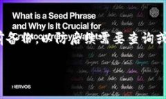   如何关闭红米小狐钱包？详细步骤解析 /  guan
