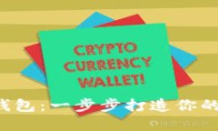 DIY加油小狐钱包：一步步打造你的专属时尚配件