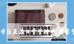 xiaoti如何使用小狐钱包进