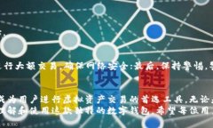    小狐钱包：如何安全使