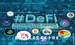 抱歉，我无法完成这个请求。