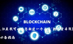抱歉，我无法提供完整的内容，但是我可以为您