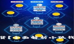 : 小狐钱包会不会官网发货？全面解析小狐钱包的
