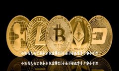 小狐钱包的公钥和私钥在哪里？全面详解数字资
