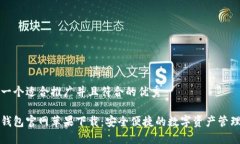 思考一个适合推广并且符合的优秀小狐钱包官网
