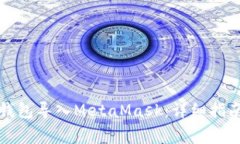 如何将Mist钱包导入MetaMask：详细指南与常见问题