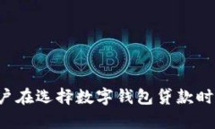 baioti数字钱包贷款下载：快速获取资金的新选择