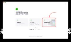 小狐钱包登录不上去的解决方法及常见问题解析