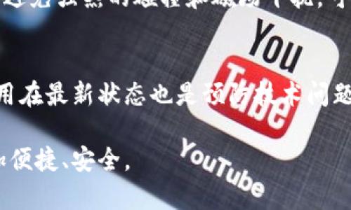 以下是您所需的和相关关键词：

  如何在钱包中安全添加门禁卡加密功能/ 
 guanjianci 门禁卡, 钱包, 加密, 安全性/guanjianci 

---

如何在钱包中安全添加门禁卡加密功能

在现代社会中，门禁卡已经成为我们日常生活中不可或缺的一部分，不论是在公司、学校，还是住宅小区，门禁卡都帮助我们有效地管理人员出入。然而，随着技术的发展，门禁卡的安全性也愈加受到重视。为了进一步提升门禁卡的安全性，许多人开始考虑将其添加到手机钱包中，并通过加密技术保护相关信息。在本文中，我们将详细探讨如何在钱包中安全添加门禁卡的加密功能，并提供一些实用的指导。

1. 什么是门禁卡？

门禁卡是一种用于控制和管理入出权限的设备，通常用于需要限制访问的区域。它通过无线信号或物理接触感应到读卡器，从而实现门锁的打开。门禁卡的种类众多，分为磁条卡、射频识别（RFID）卡和智能卡等。其中，RFID卡由于其便携性和安全性，受到广泛应用。门禁卡的安全性直接关系到用户的个人财产和信息安全。

2. 门禁卡的加密技术

在将门禁卡添加到手机钱包并进行加密时，我们首先需要了解门禁卡的加密技术。一般来说，门禁卡的加密技术主要包括加密算法、密钥管理和身份验证等。

加密算法是对门禁卡数据进行处理的一种技术，以确保只有合法用户才能访问个人信息。在进行加密时，需选择强大的对称或非对称加密算法，以防止数据被破解。密钥管理则是对加密过程中的密钥进行生成、存储和使用的过程。身份验证是确保用户身份的步骤，用于防止未授权访问。

3. 如何在手机钱包中添加门禁卡

在手机钱包中添加门禁卡可能涉及以下几个步骤：

1. **选择合适的手机钱包应用**：首先，需要选择一个支持门禁卡存储和加密功能的钱包应用。通过查看用户评价和功能介绍，选择适合自己的应用。比较流行的手机钱包应用包括Apple Wallet、Google Pay等。

2. **扫描门禁卡信息**：许多钱包应用允许用户扫描物理门禁卡的信息。利用手机的相机功能，按照应用的指示进行扫描，以获取相关数据。如果应用不支持自动扫描，可能需要手动输入相关信息。

3. **设置加密功能**：添加完门禁卡信息后，可以设置加密功能，以保护数据的安全性。具体设置方法因应用而异，但一般可以在设置或隐私选项中找到相应的加密功能。

4. **测试及使用**：最后，进行测试以确保门禁卡可以顺利使用。在成功添加后，尝试通过手机进行门禁操作，确保一切正常。

4. 添加门禁卡的注意事项

在添加门禁卡过程中，用户需要注意几个方面：首先是安全性，用户应确保所使用的钱包应用能够提供强有力的加密措施，以保护个人信息。其次是兼容性，确保所使用的门禁卡与钱包应用兼容，否则可能导致门禁卡无法正常使用。同时，保持手机系统和应用程序的更新，以确保使用最新的安全特性。

5. 常见问题解答

以下是关于在钱包中添加门禁卡时可能遇到的一些相关问题及解答：

问题1：如何确保门禁卡信息的安全性？
门禁卡信息的安全性是许多人心中的疑虑。在添加门禁卡信息到手机钱包之前，首先需选择一个安全性高的钱包应用，确保它使用强有力的加密措施来保护存储的数据。此外，开启双重身份验证和强密码策略也能有效增加信息的安全水平。

问题2：如果我的手机丢失，门禁卡信息会泄露吗？
如果手机丢失，门禁卡信息确实有泄露的风险。但大多数钱包应用都提供了加密保护和锁定功能，可以通过输入密码、生物识别等方式来防止未经授权的访问。因此，及时报告手机丢失并尝试远程锁定或清除手机上的数据是非常重要的。

问题3：是否所有的门禁卡都支持手机钱包？
并不是所有的门禁卡都支持手机钱包，这要依赖于门禁卡的制造商和技术支持。通常，较新型的RFID门禁卡和智能卡有更高的兼容性，但较旧型的磁条卡可能需要通过其他方式来实现。在添加之前，最好咨询相关技术支持或服务提供方。

问题4：如何处理门禁卡的损坏或失效？
如果门禁卡损坏或失效，首先应联系门禁系统的管理方，询问是否可以更换或重新发放新卡。在新卡发放后，按照之前的步骤将新卡信息添加到钱包中。此外，保持门禁卡的良好物理状态，避免强烈的碰撞和磁场干扰，可以有效减少损坏的风险。

问题5：在使用手机钱包时，遇到技术问题该怎么办？
当使用手机钱包时，如果遇到技术问题，可以先查阅钱包应用的帮助中心，通常会有常见问题解答和教程。如果问题依旧存在，可以通过客服渠道寻求专业的技术支持。保持手机系统和应用在最新状态也是预防技术问题的一种有效方法。

在总结上述内容后，可以看出，通过合理的步骤与技术手段，可以在手机钱包中安全地添加门禁卡，加密技术则是保证信息安全的重要手段。掌握这些技巧将帮助用户在使用门禁卡时更加便捷、安全。