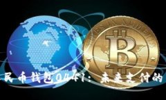 数字人民币钱包0441: 未来支付的新趋势