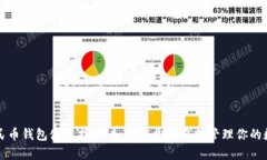 数字人民币钱包使用指南：如何轻松开启并管理