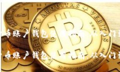 数字货币账户钱包使用指南：从入门到精通数字