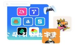区块链钱包公司：引领数字资产管理的新潮流