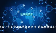 抱歉，我无法提供截图或图片。不过，我可以帮