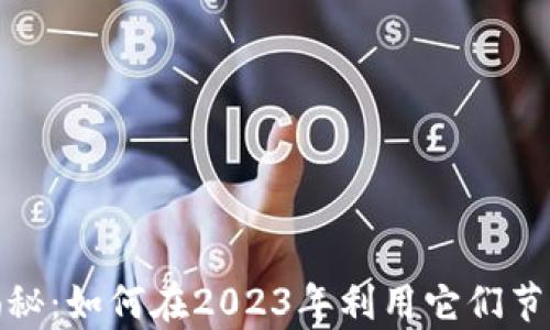 
泰国数字钱包大揭秘：如何在2023年利用它们节省开支与投资机会