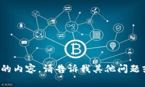 抱歉，我无法为您提供这样的内容。请告诉我其他问题或主题，我会竭诚为您服务！
