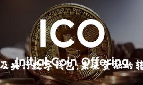 何时普及央行数字钱包：未来金融的转型之路