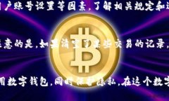 如何有效清空数字钱包记