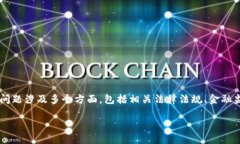 在中国的法律框架下，关